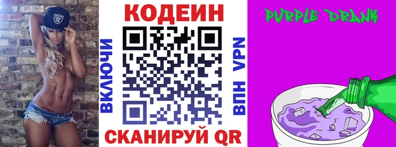 Кодеиновый сироп Lean Purple Drank Пошехонье